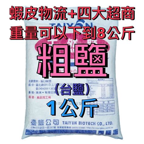 台鹽粗鹽用途|台鹽 天然鹽 (海鹽.粗鹽):順億化工